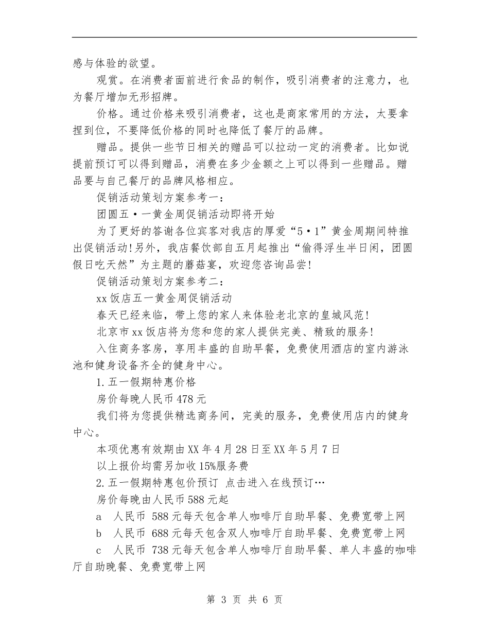 最新劳动节活动策划方案_第3页