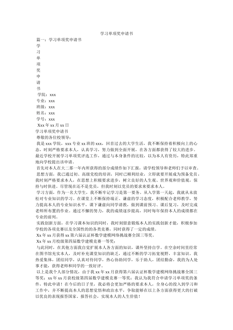 学习单项奖申请书 _第1页