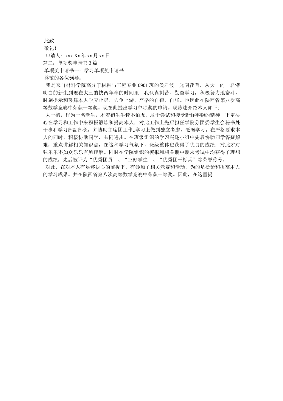 学习单项奖申请书 _第2页