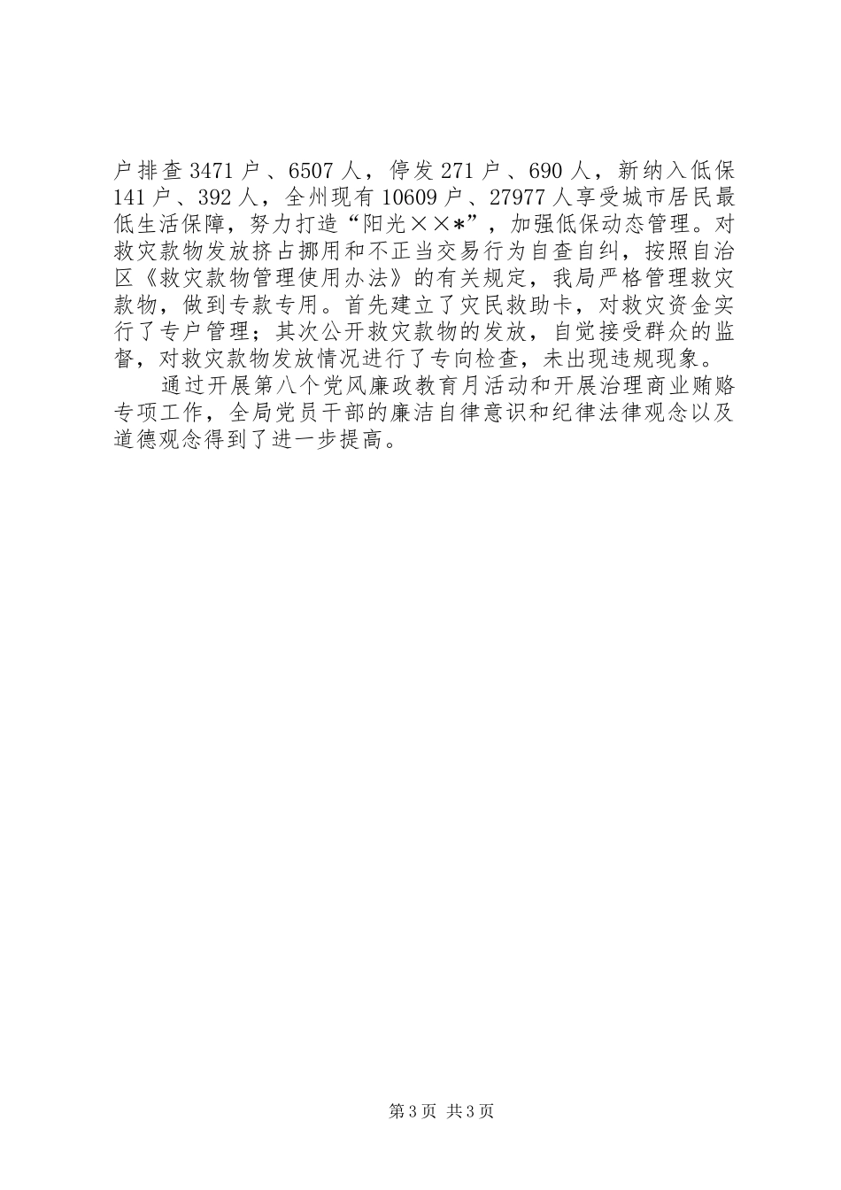局开展第八个党风廉政教育月活动工作总结_第3页