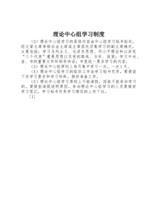 理论中心组学习规章制度