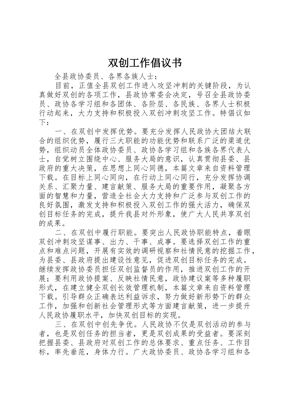 双创工作倡议书范文_第1页