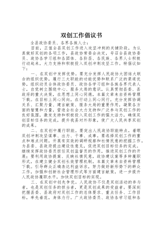 双创工作倡议书范文