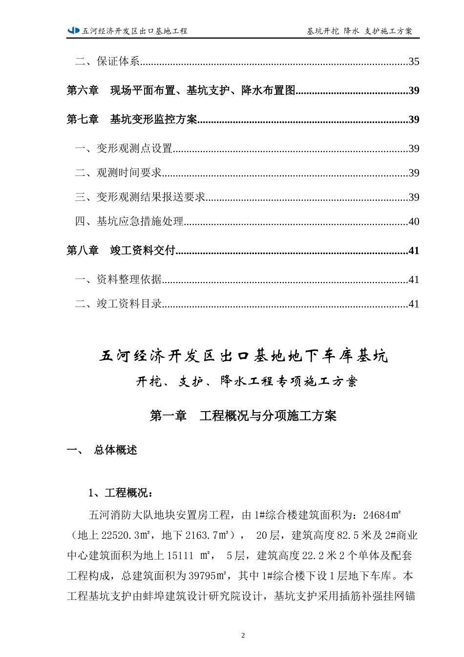 五河经济开发区出口基地地下室基坑支护专项施工方案-最终版_第2页