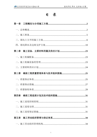 五河经济开发区出口基地地下室基坑支护专项施工方案-最终版