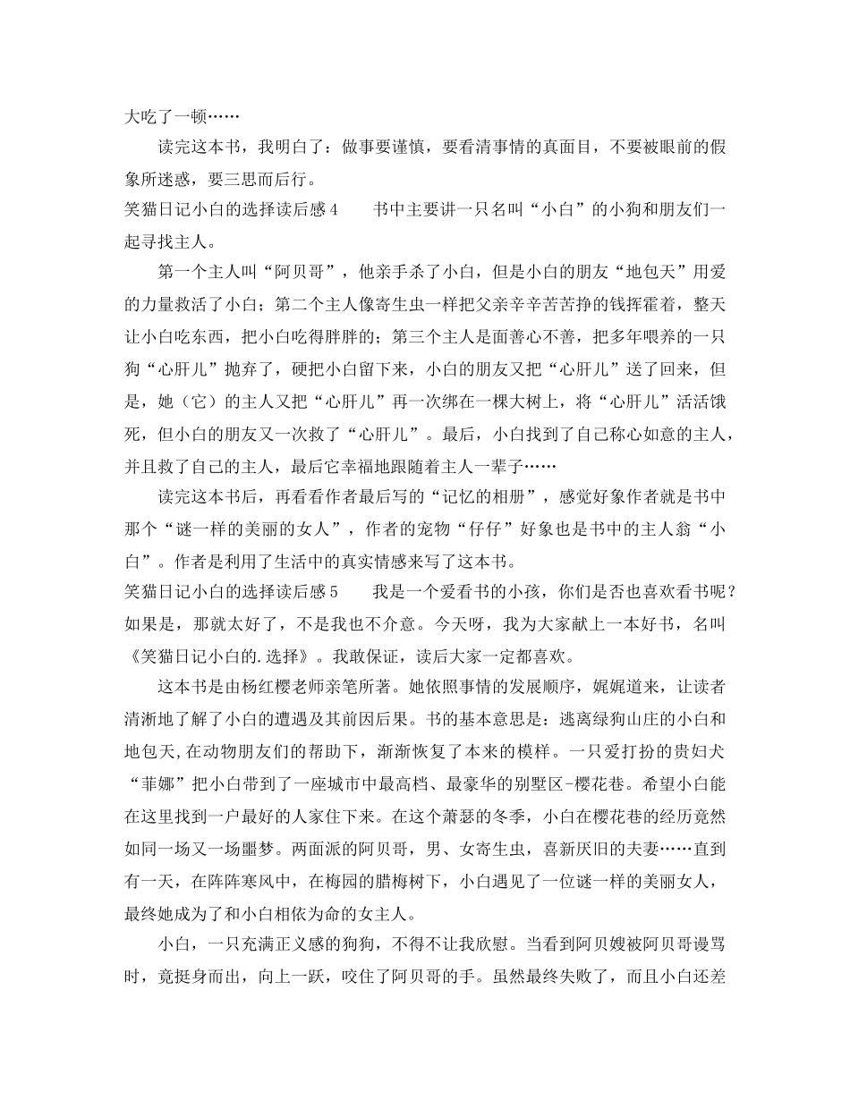 笑猫日记小白的选择读后感 _第3页