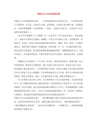 笑猫日记小白的选择读后感 