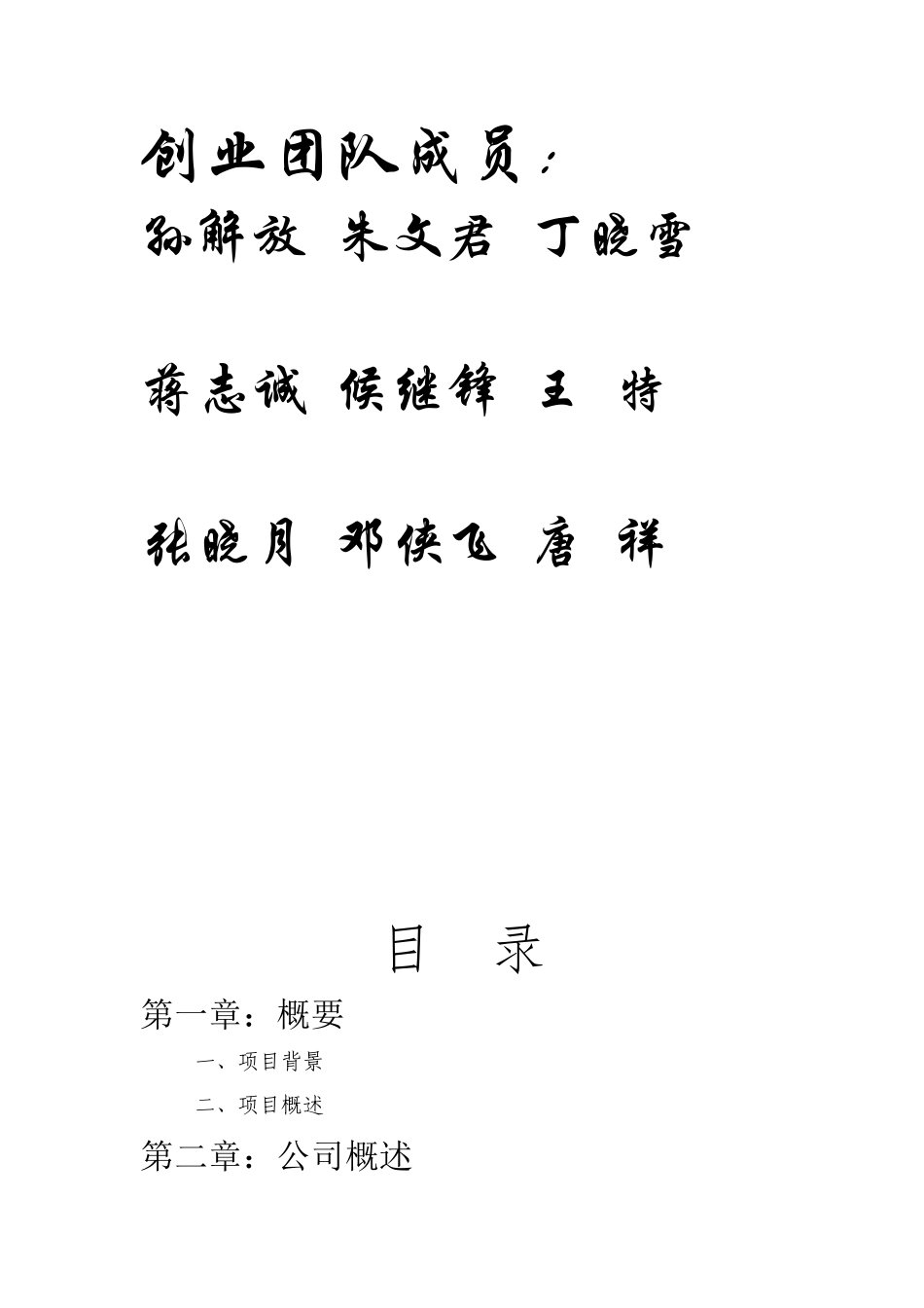 私人订制婚庆公司创业策划书_第2页