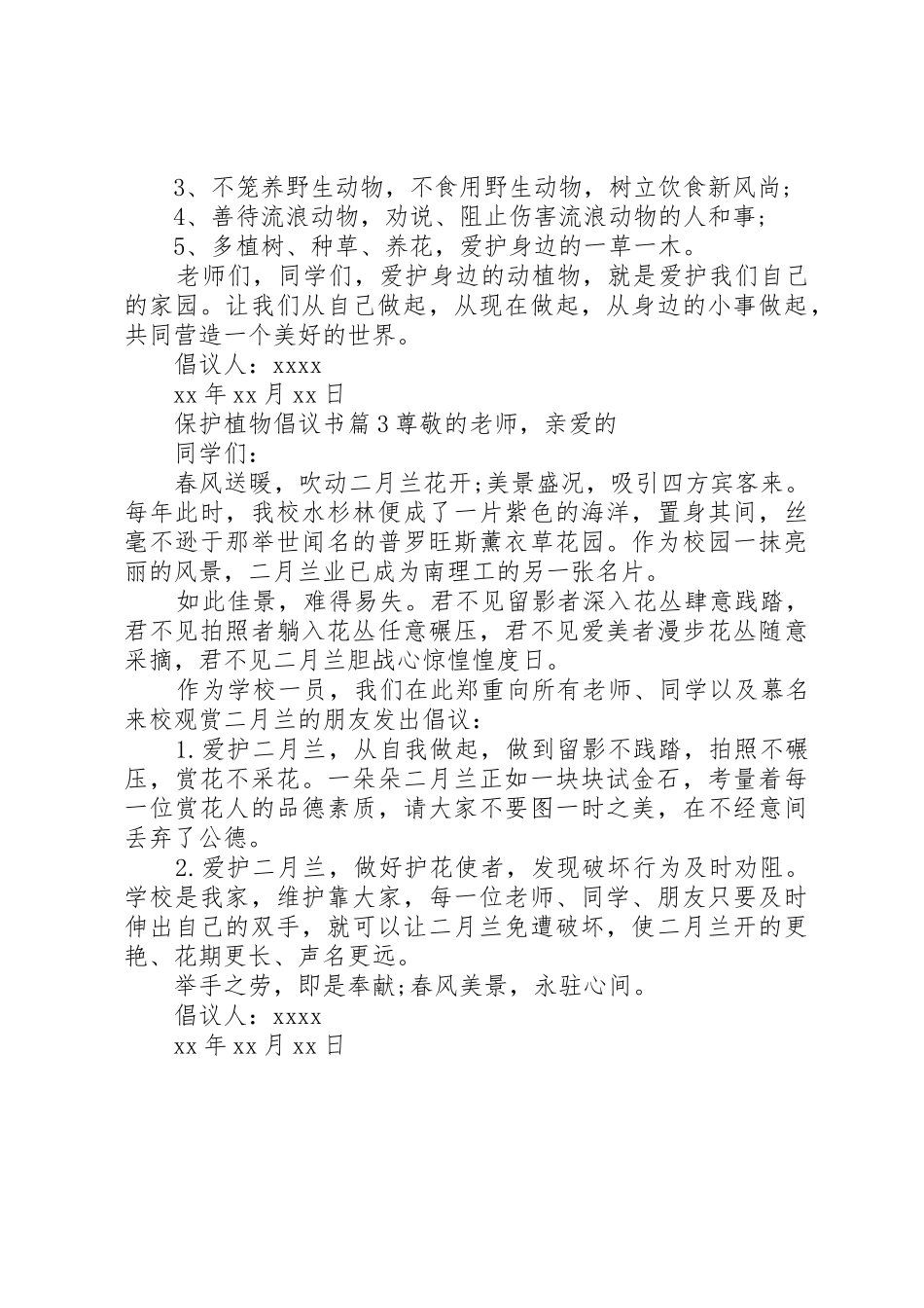 保护植物倡议书范文(5)_第2页