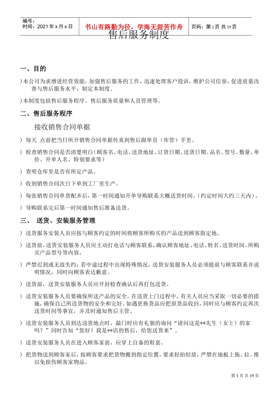 家具售后服务管理规范(DOC14页)_第1页