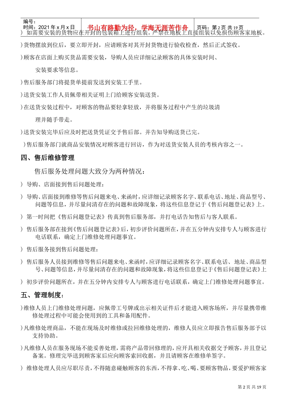 家具售后服务管理规范(DOC14页)_第2页