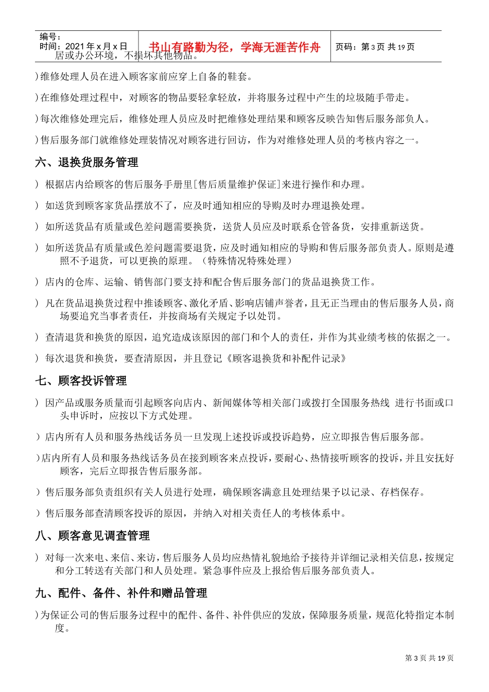 家具售后服务管理规范(DOC14页)_第3页