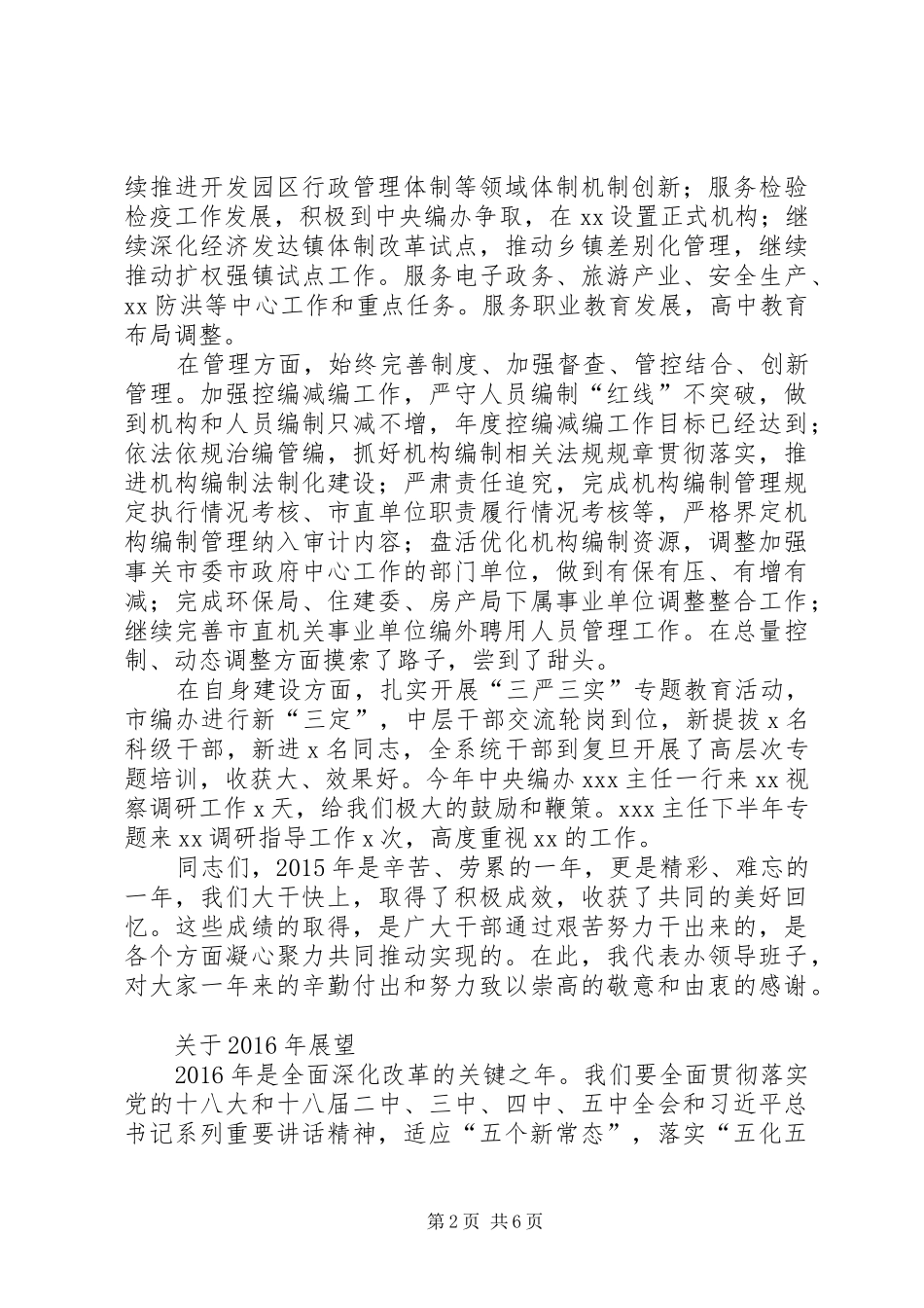 市编办XX年度工作总结及部署会讲话稿_第2页