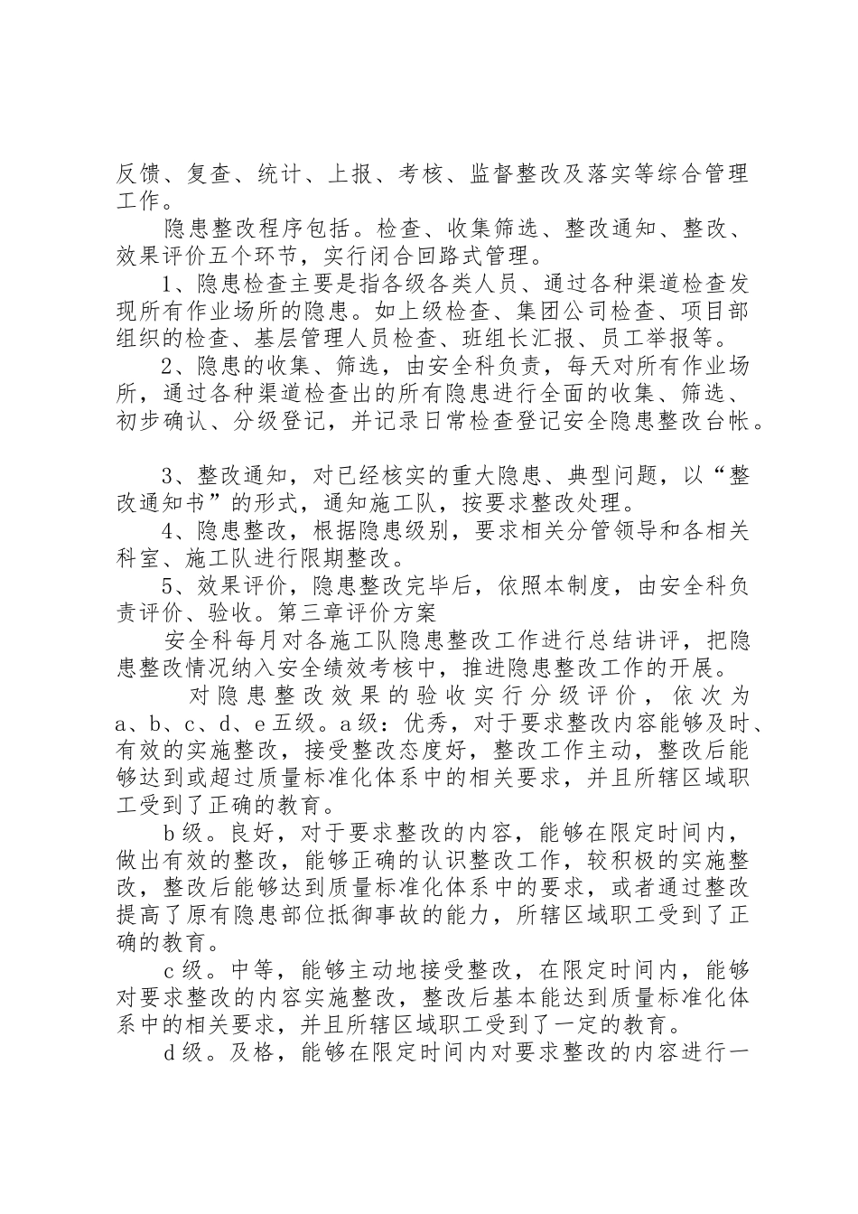 煤矿隐患落实整改效果评价管理规章制度_第2页