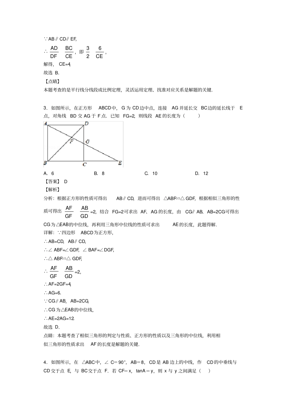 初中数学图形的相似技巧及练习题_第2页
