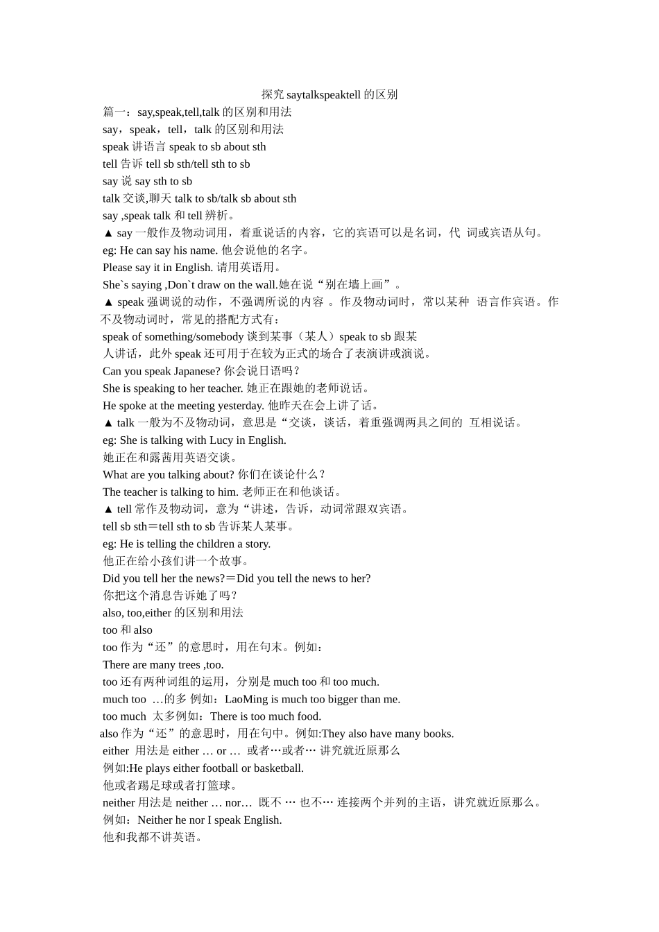 探究saytalkspeaktell的区别 _第1页