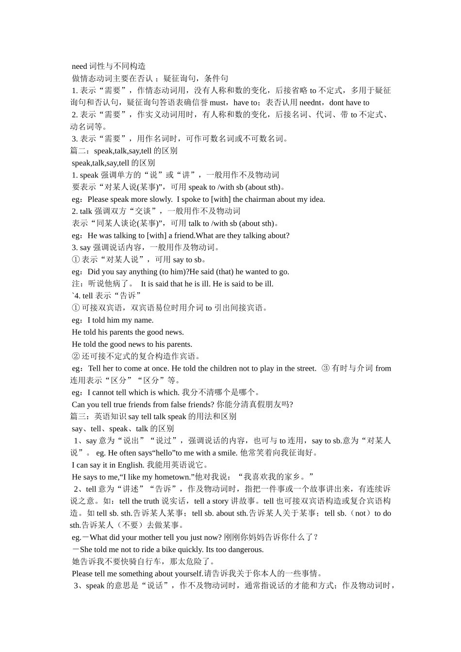 探究saytalkspeaktell的区别 _第2页