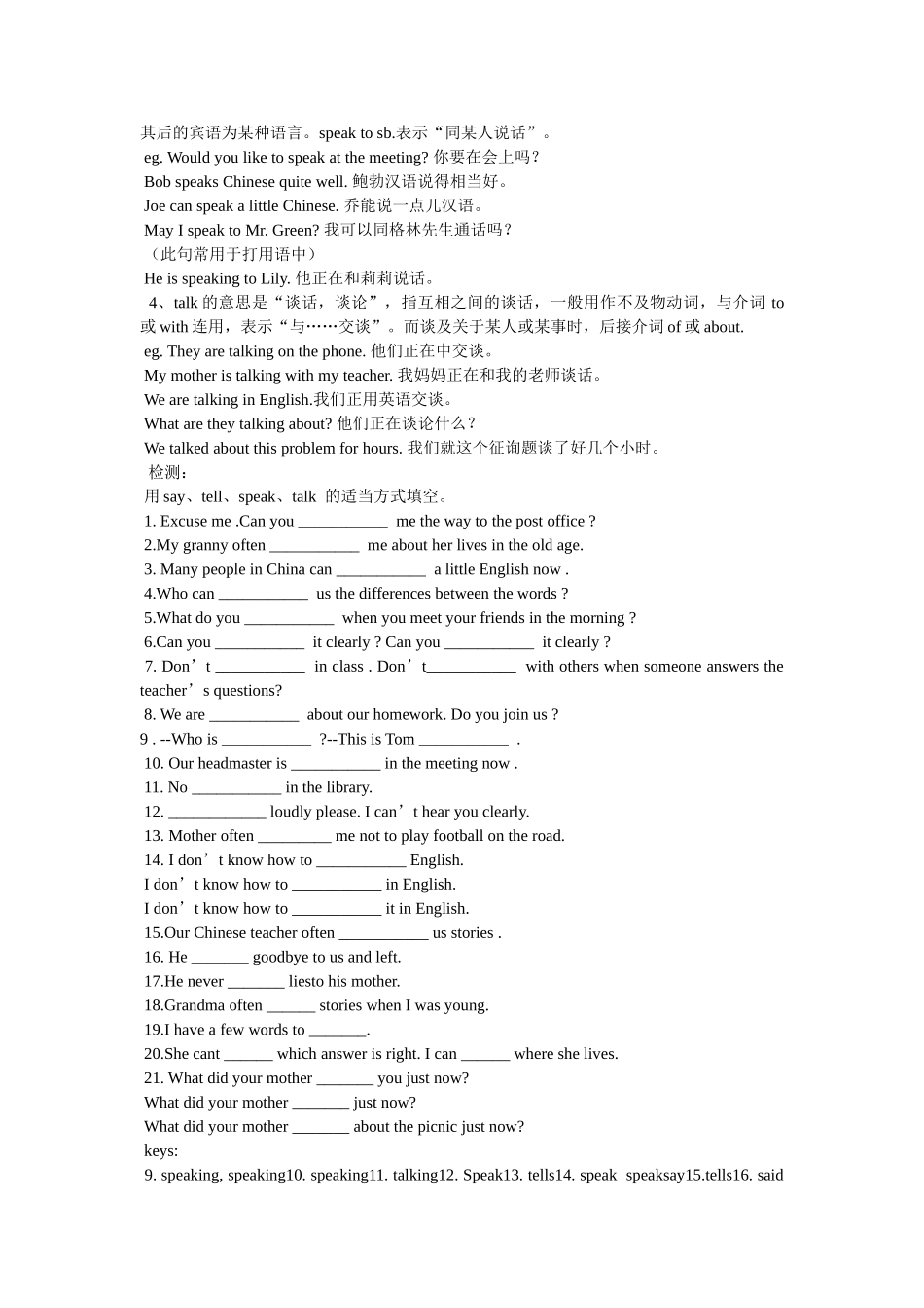 探究saytalkspeaktell的区别 _第3页