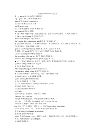 探究saytalkspeaktell的区别 