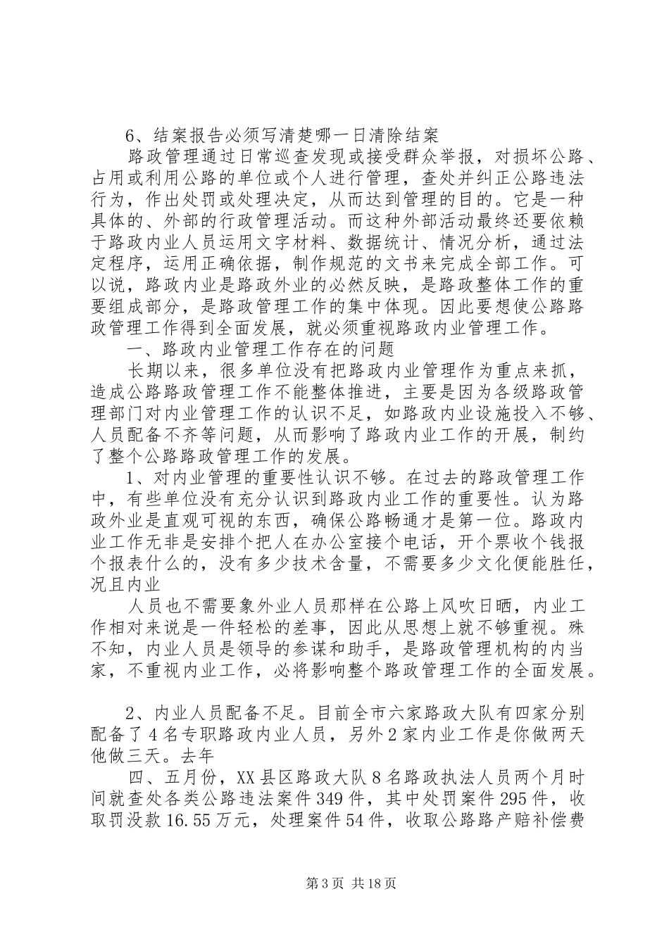 内业工作总结[共5篇]_第3页