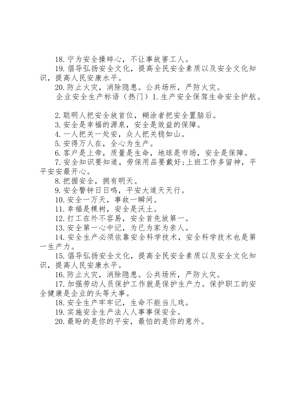 最新企业安全生产标语集锦_第2页