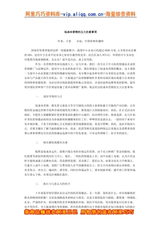 低成本营销的五大注意事项