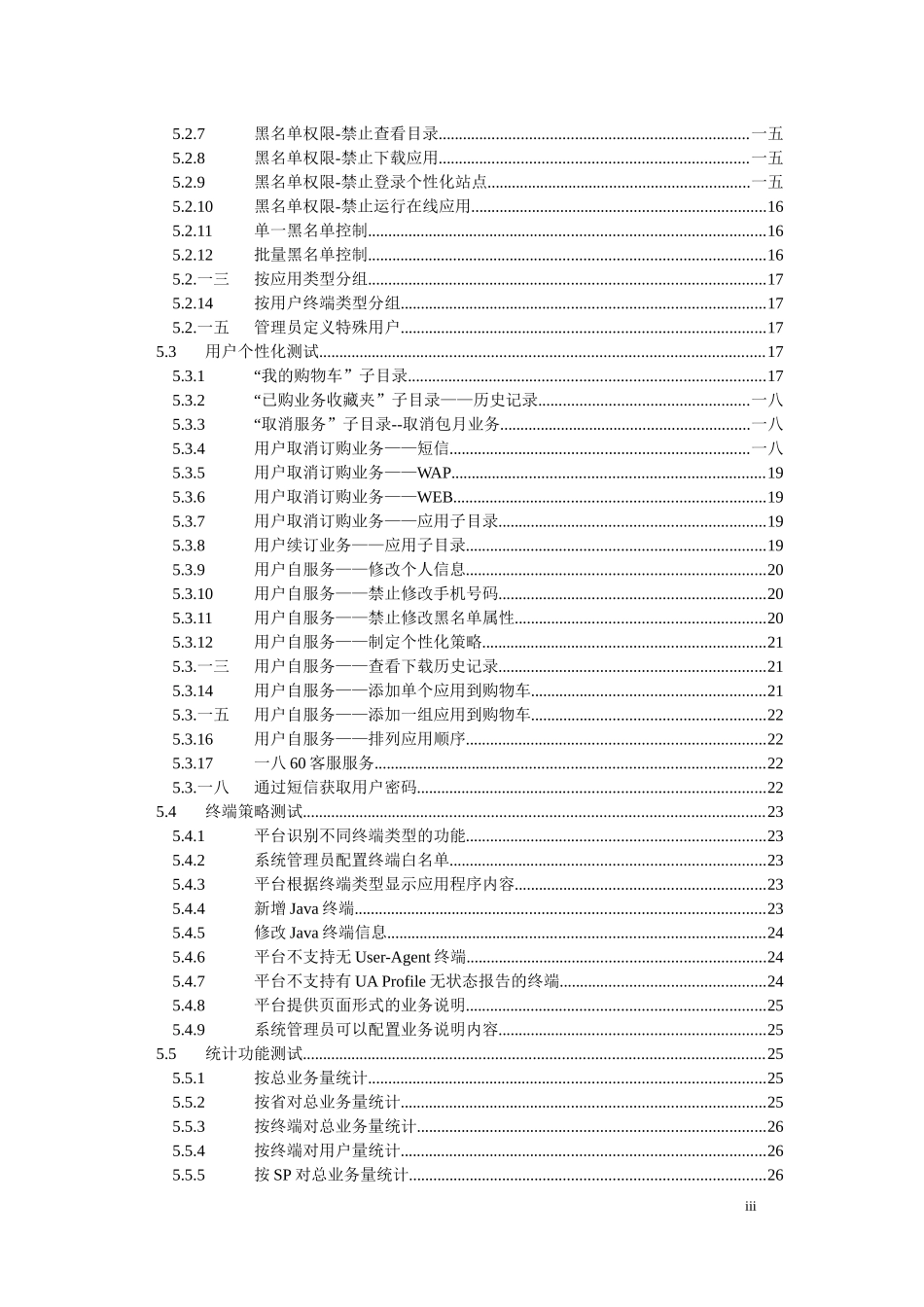 G业务管理及实验室测试管理知识规范_第3页