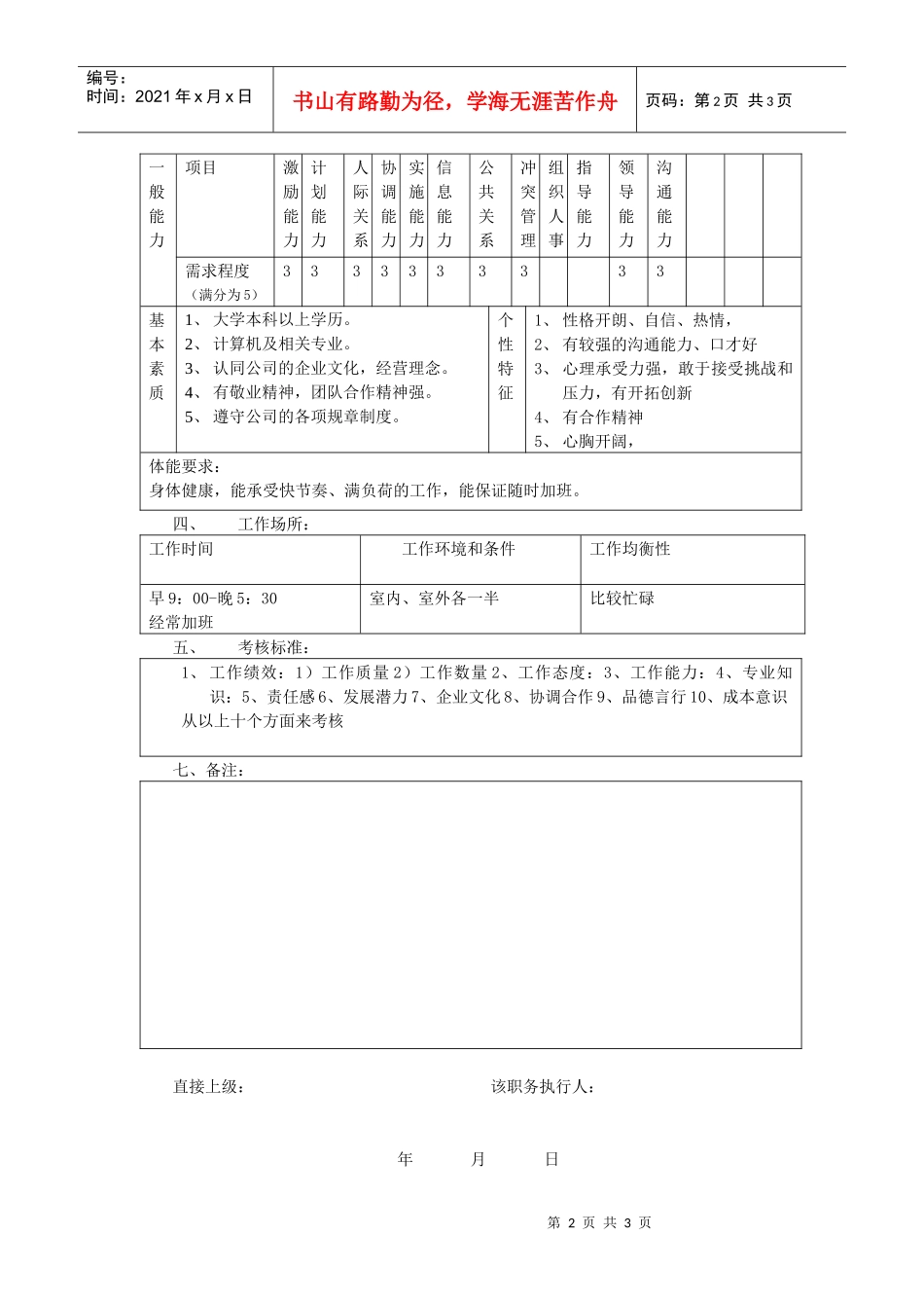 客户中心ca工程师职务说明书_第2页