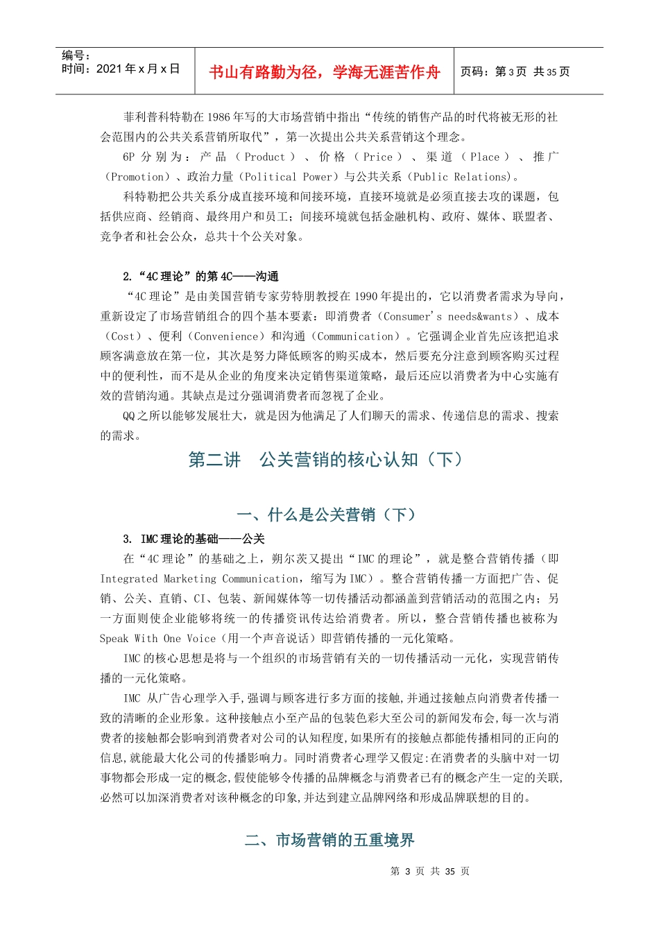 公共关系营销课程_第3页