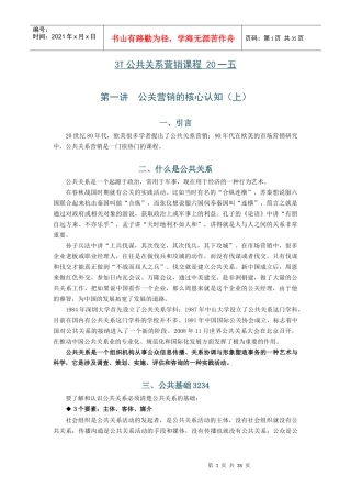 公共关系营销课程