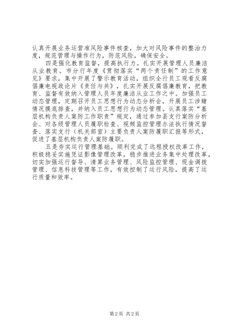 内控案防执行年总结_第2页