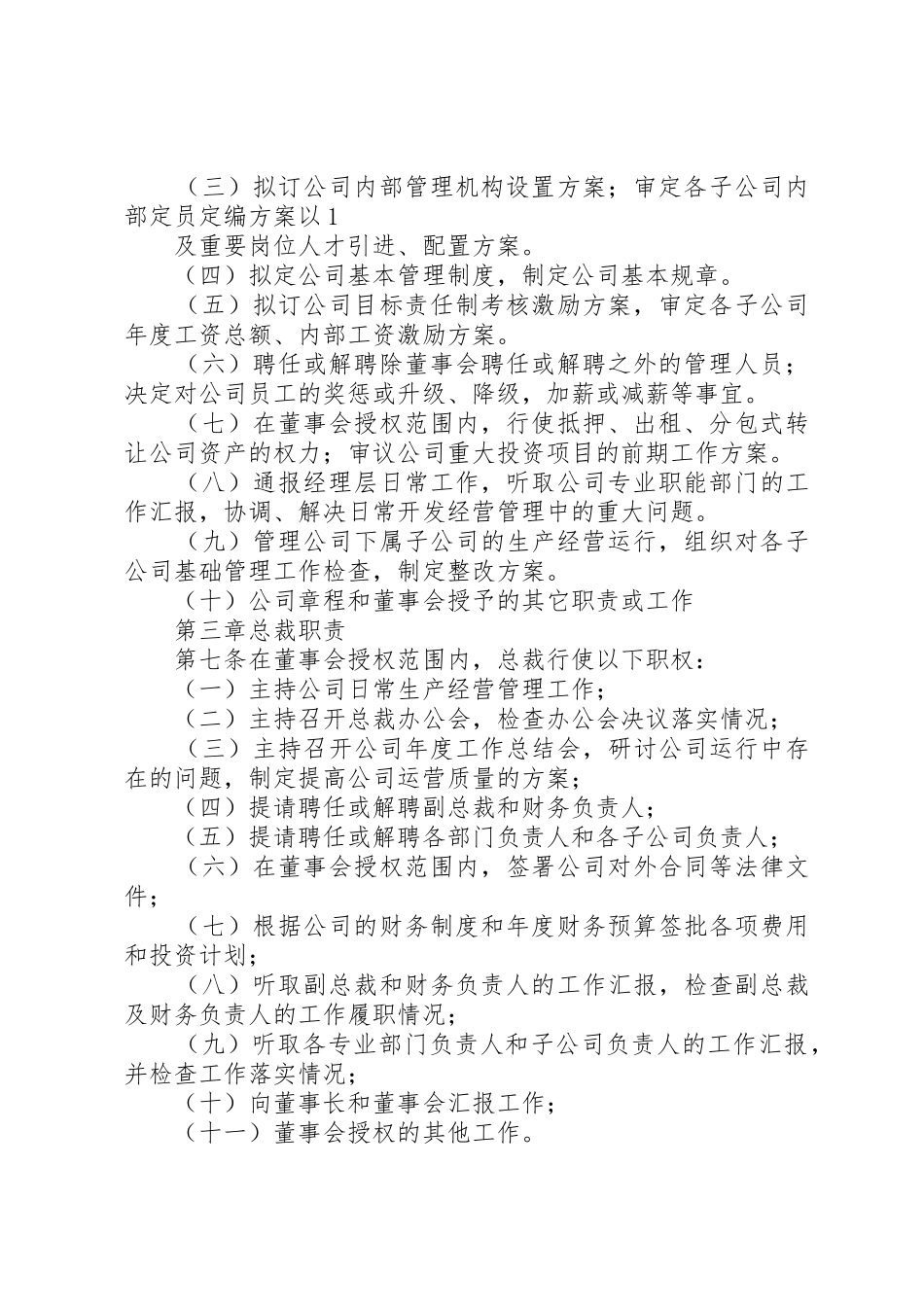 办公会议规章制度与议事规则[大全五篇]_第2页