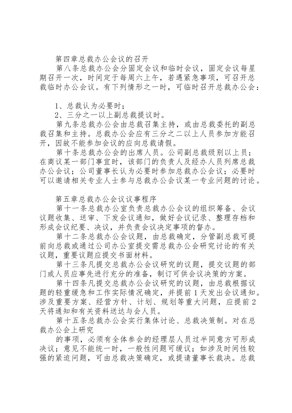 办公会议规章制度与议事规则[大全五篇]_第3页
