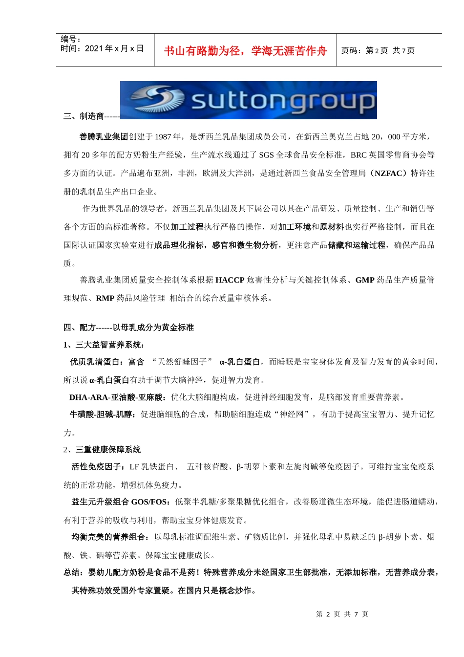 导购培训文本1_第2页