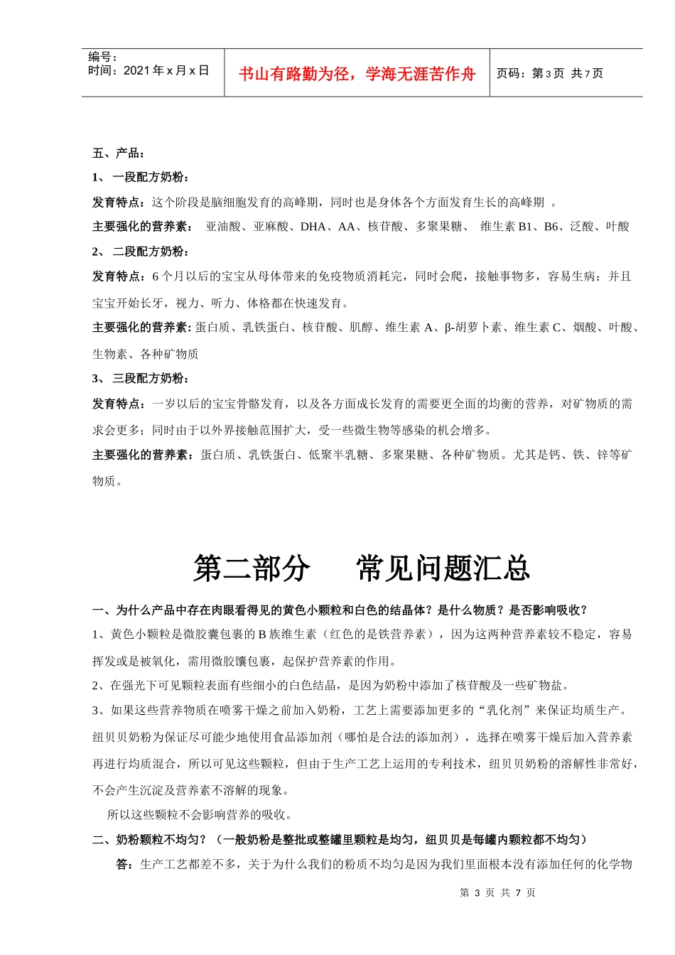 导购培训文本1_第3页