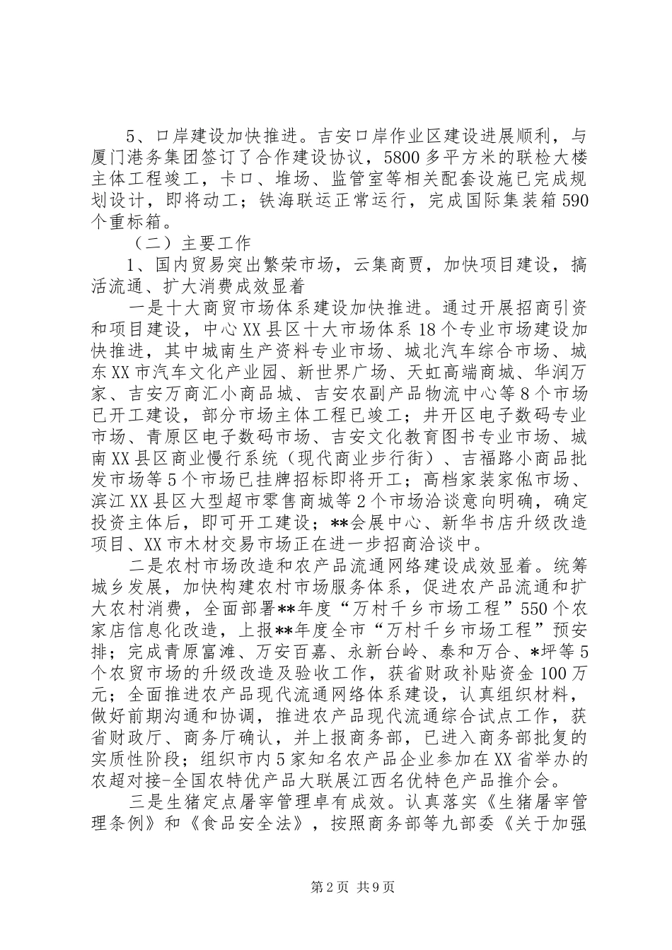 商务工作上半年运行情况总结_第2页