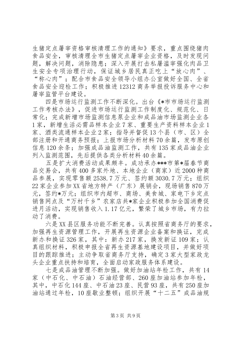 商务工作上半年运行情况总结_第3页