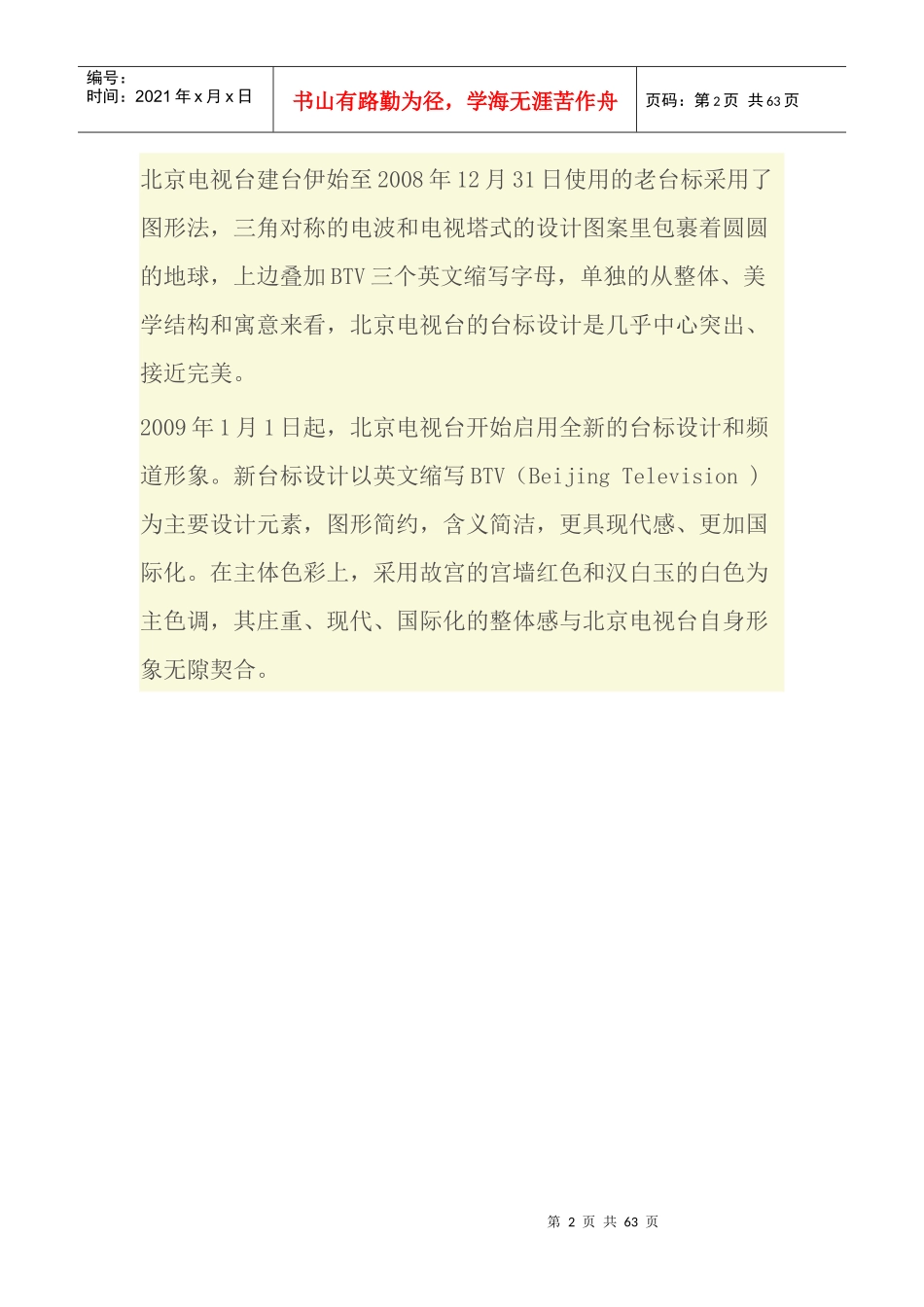 各省电视台台标及其含义_第2页