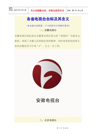 各省电视台台标及其含义