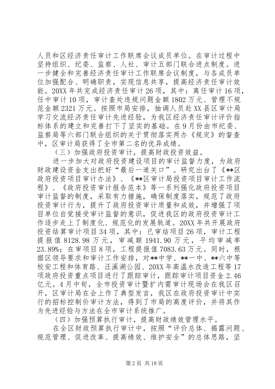 审计局年度工作总结(精选多篇)_第2页