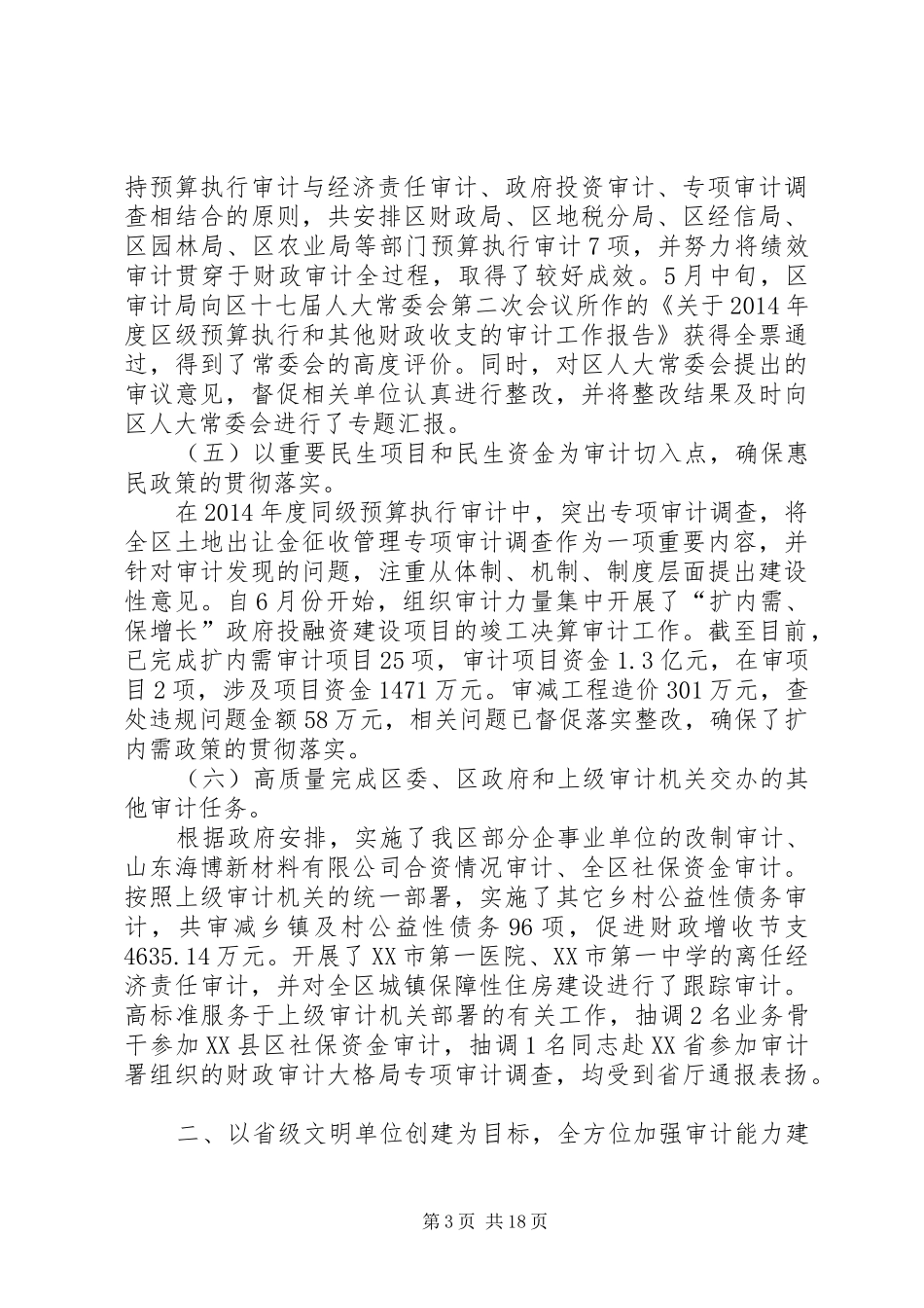 审计局年度工作总结(精选多篇)_第3页