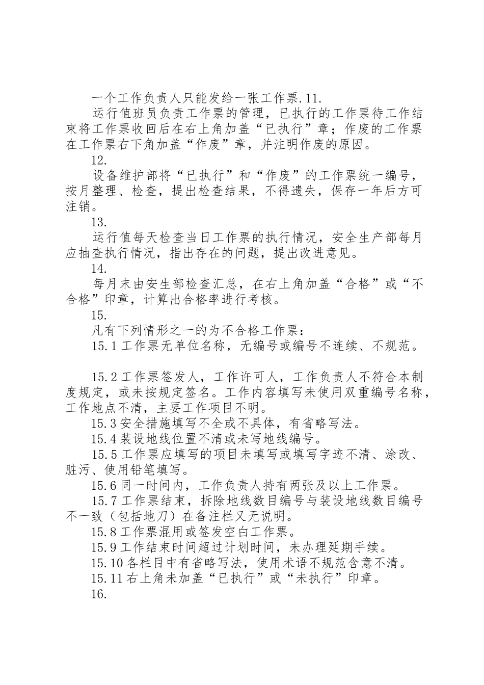 风电场防汛管理规章制度细则_第2页