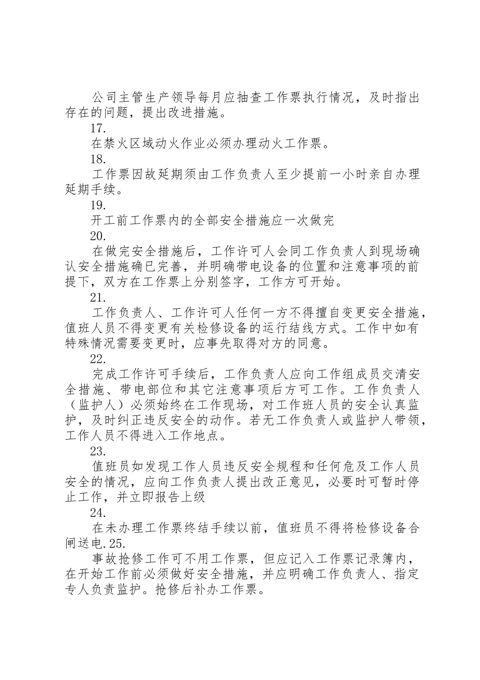 风电场防汛管理规章制度细则_第3页