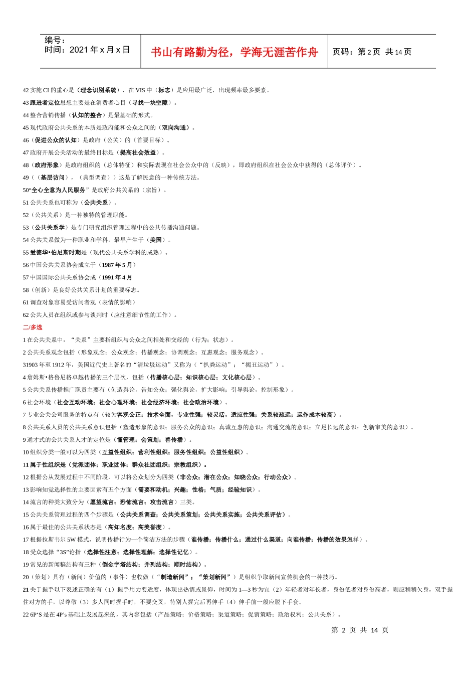 公共关系复习题XXXX0910_第2页