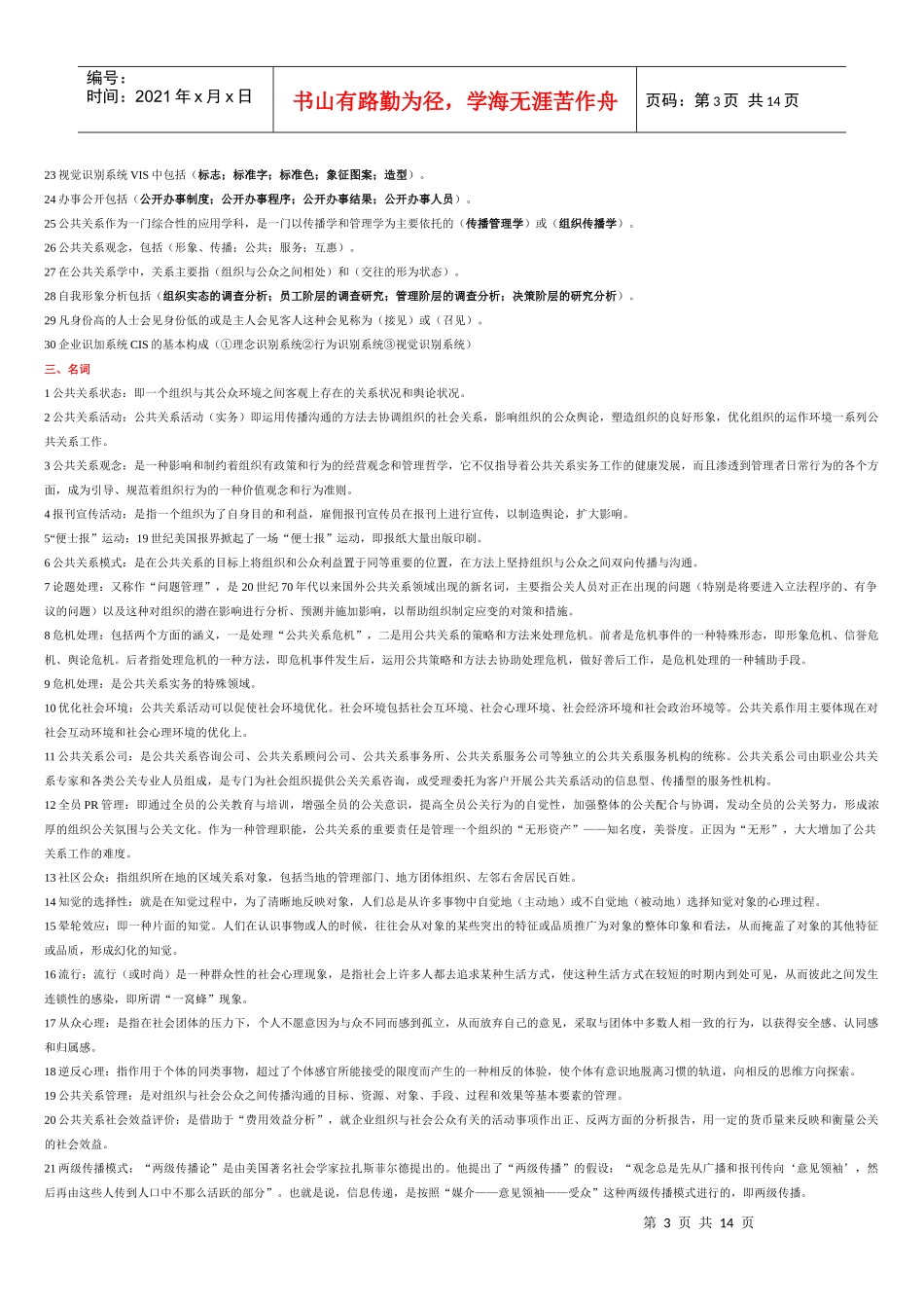 公共关系复习题XXXX0910_第3页