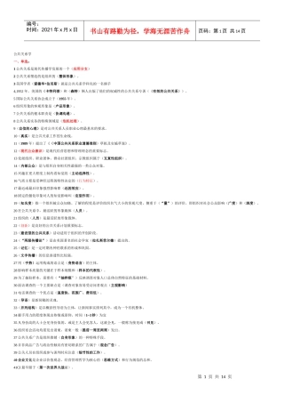 公共关系复习题XXXX0910