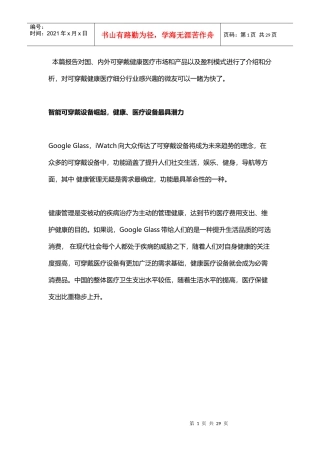 可穿戴健康医疗市场及盈利模式分析
