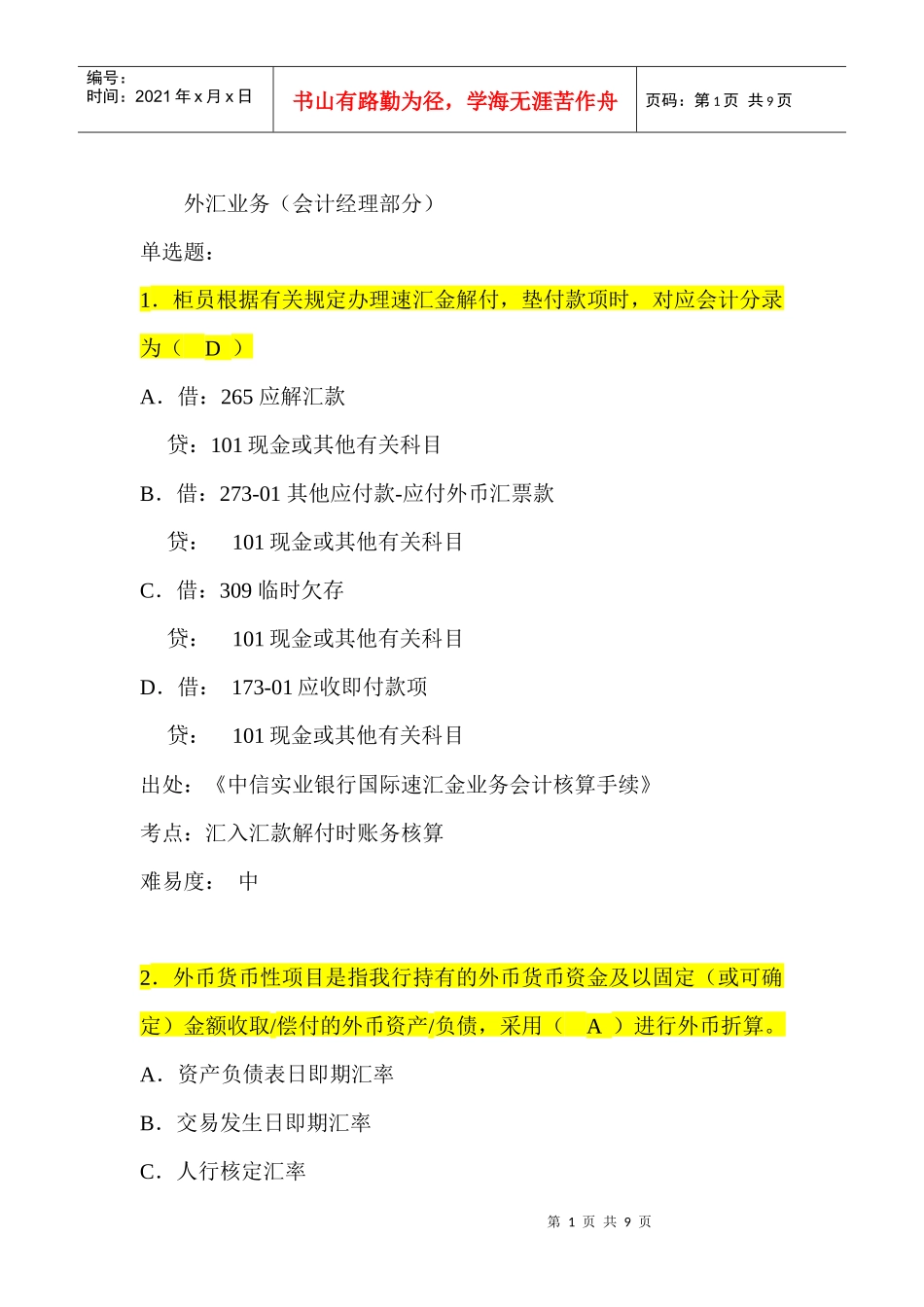 上海外汇业务总行出题_第1页