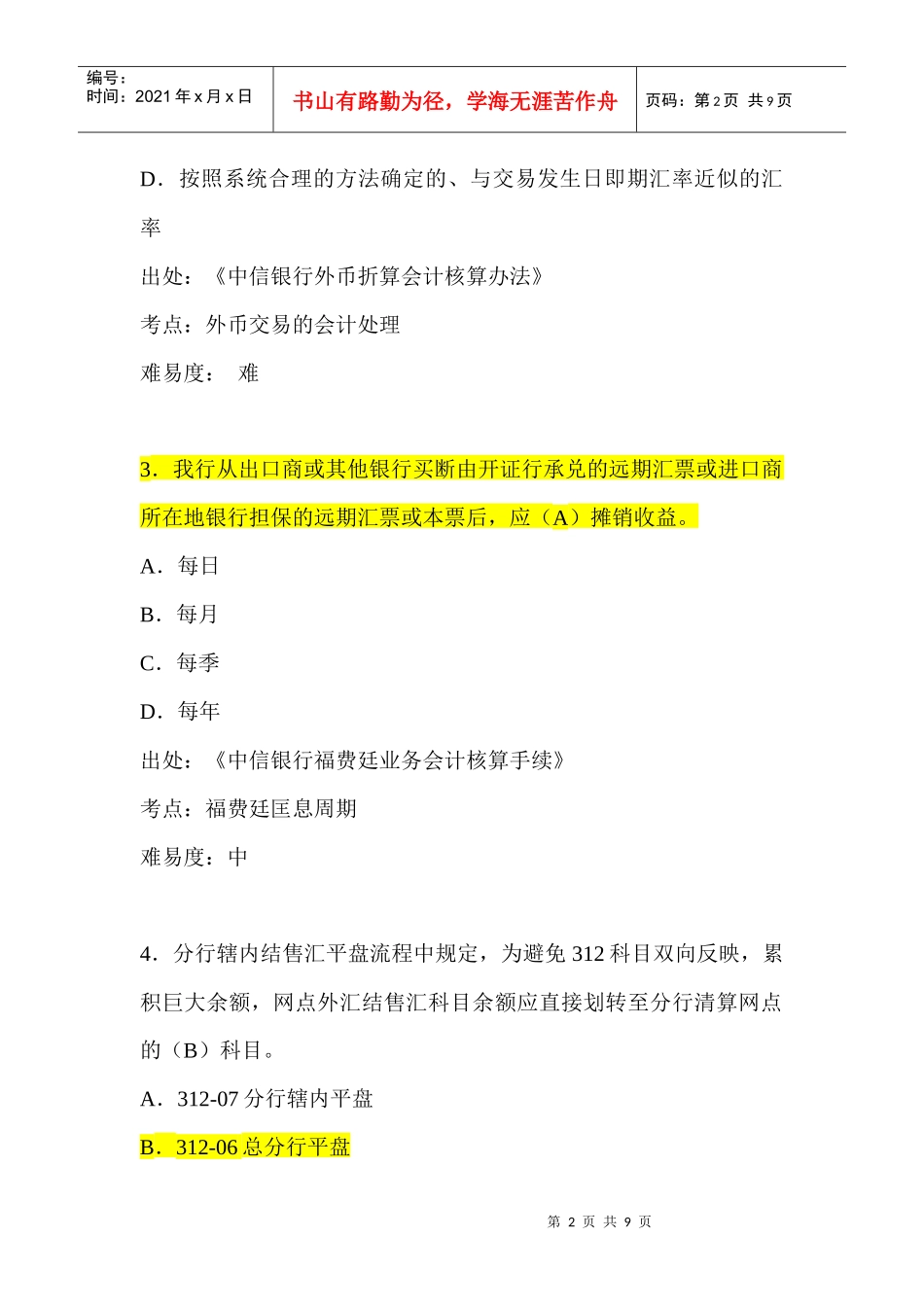 上海外汇业务总行出题_第2页