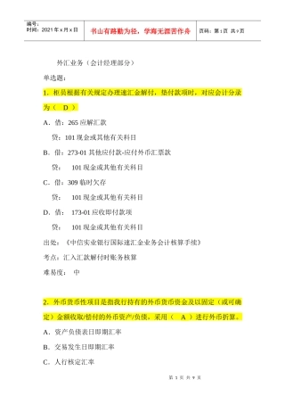 上海外汇业务总行出题